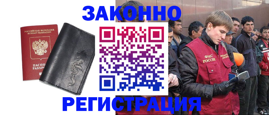 временная регистрация в Людиново