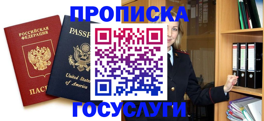 прописка для школы в Людиново